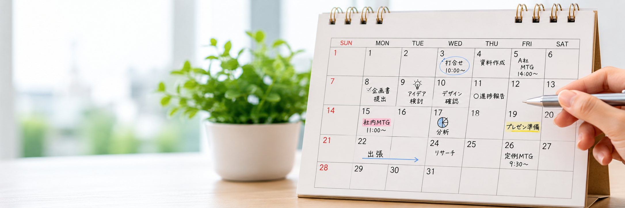 休日